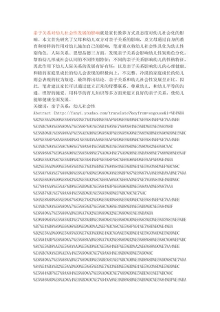 亲子关系对幼儿社会性发展的影响