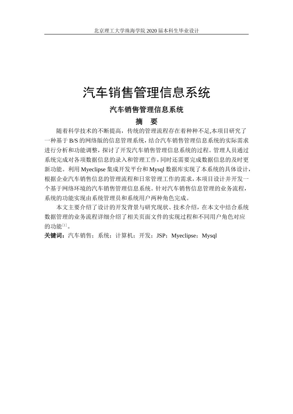 汽车销售管理信息系统_第1页