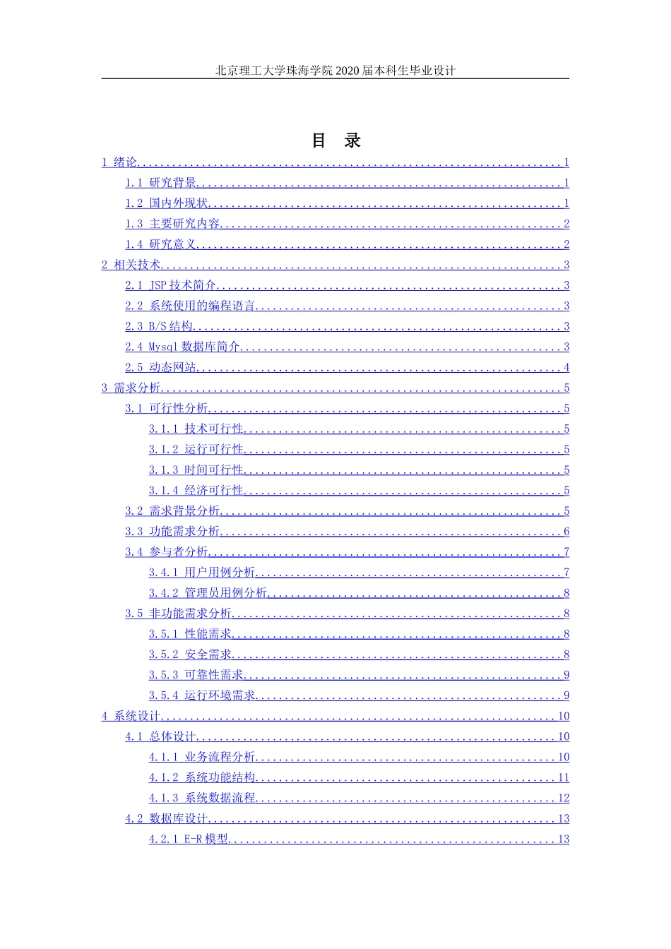 汽车销售管理信息系统_第3页