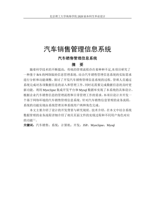 汽车销售管理信息系统