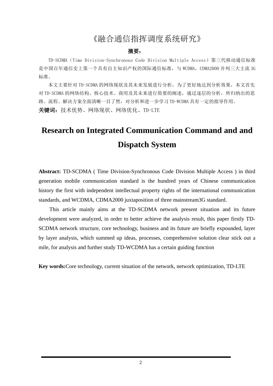 融合通信指挥调度系统研究_第1页