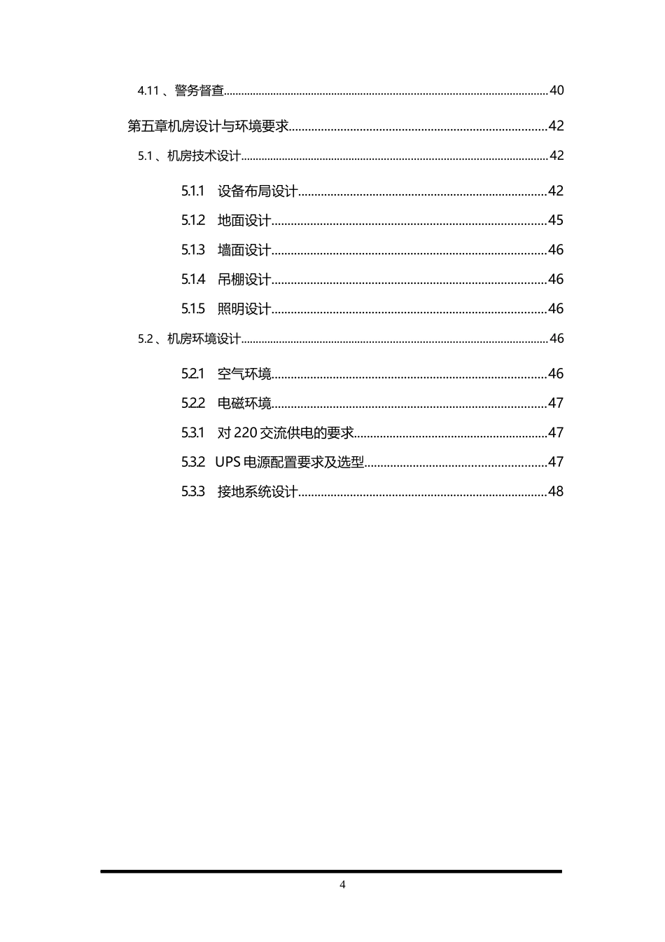 融合通信指挥调度系统研究_第3页