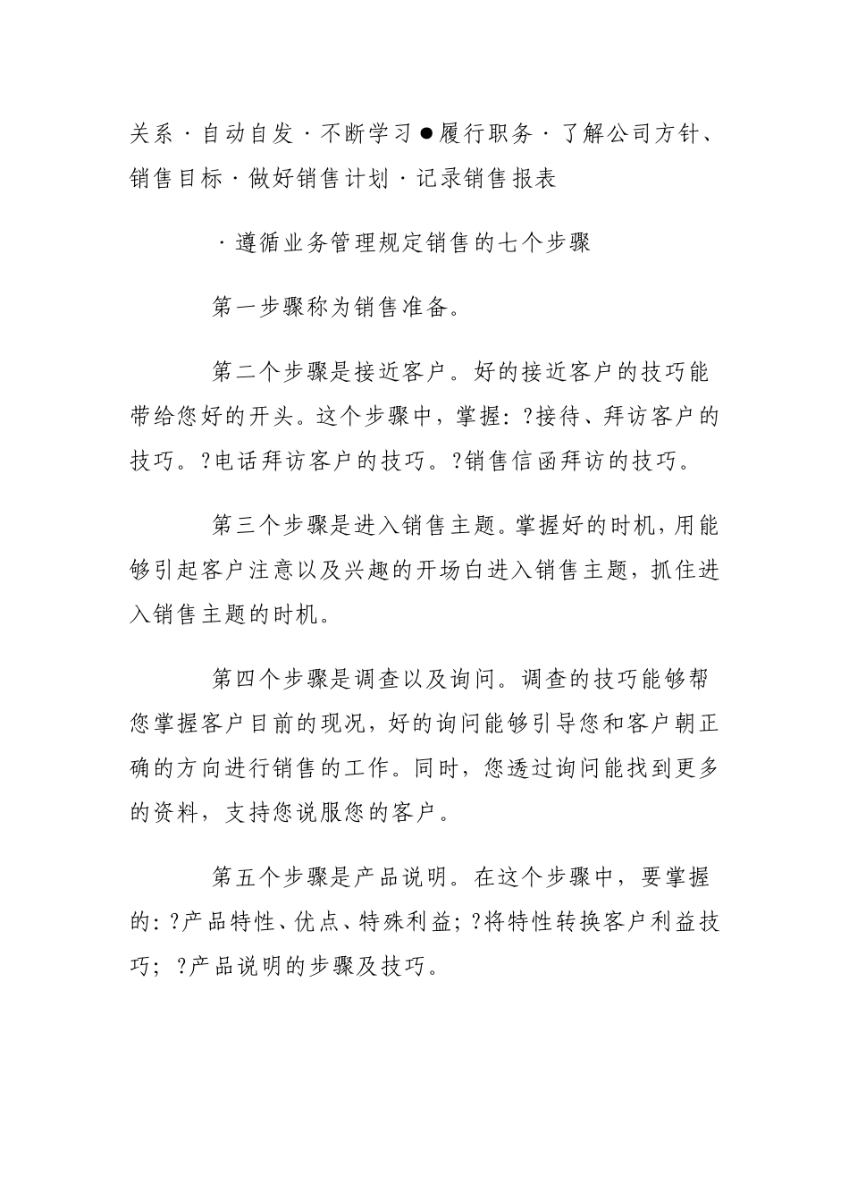 汽车销售技巧分析研究  市场营销专业_第2页