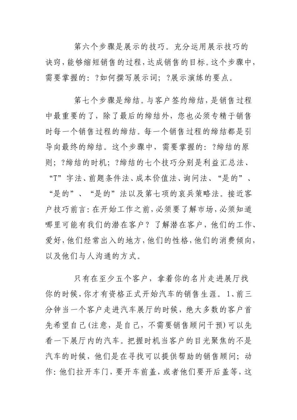 汽车销售技巧分析研究  市场营销专业_第3页