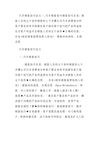 汽车销售技巧分析研究  市场营销专业