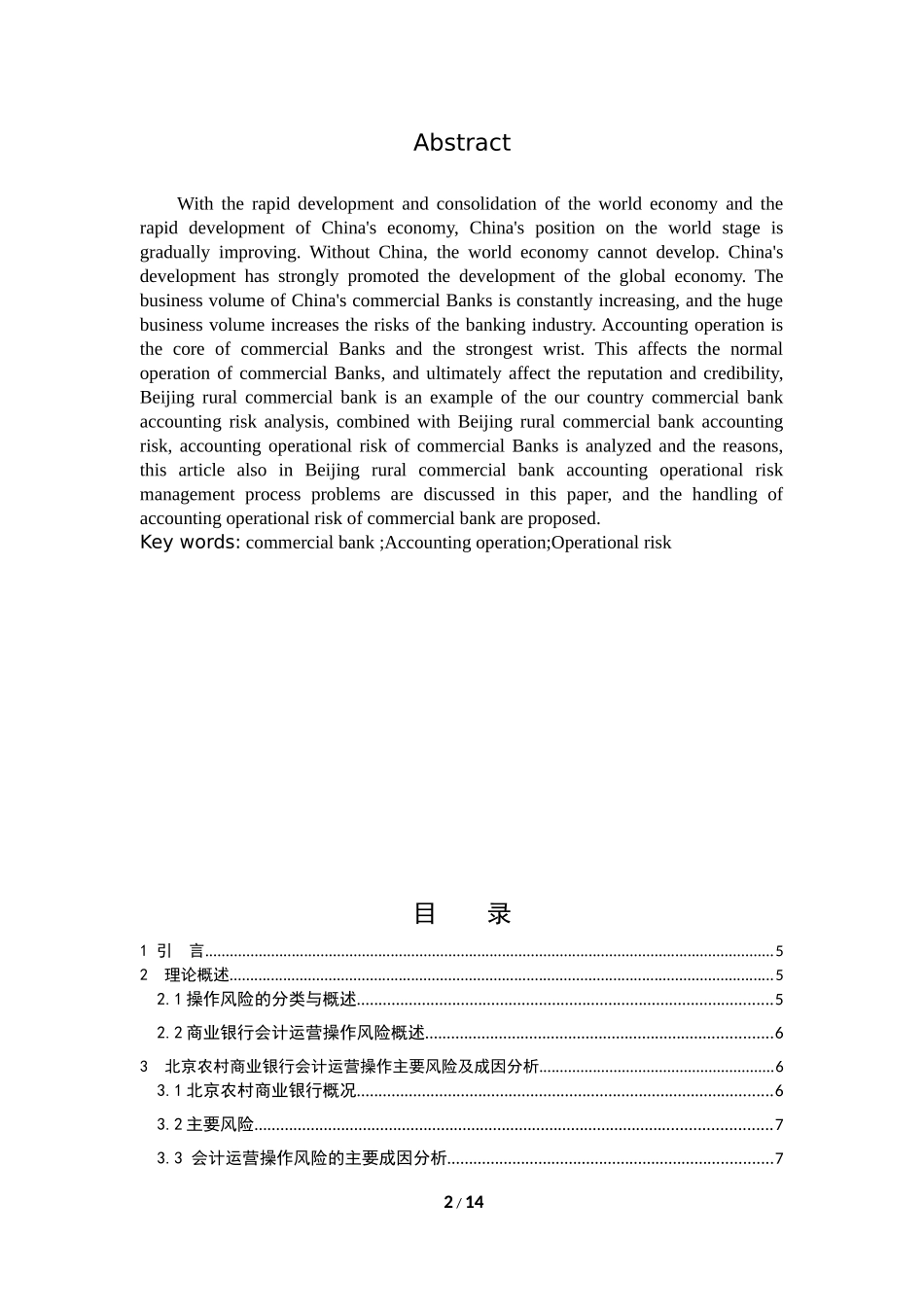 商业银行会计运营操作风险_第2页