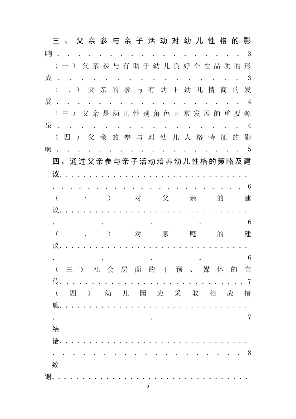 亲子活动中父亲的参与对幼儿性格的影响_第2页