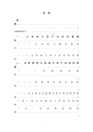 亲子活动中父亲的参与对幼儿性格的影响