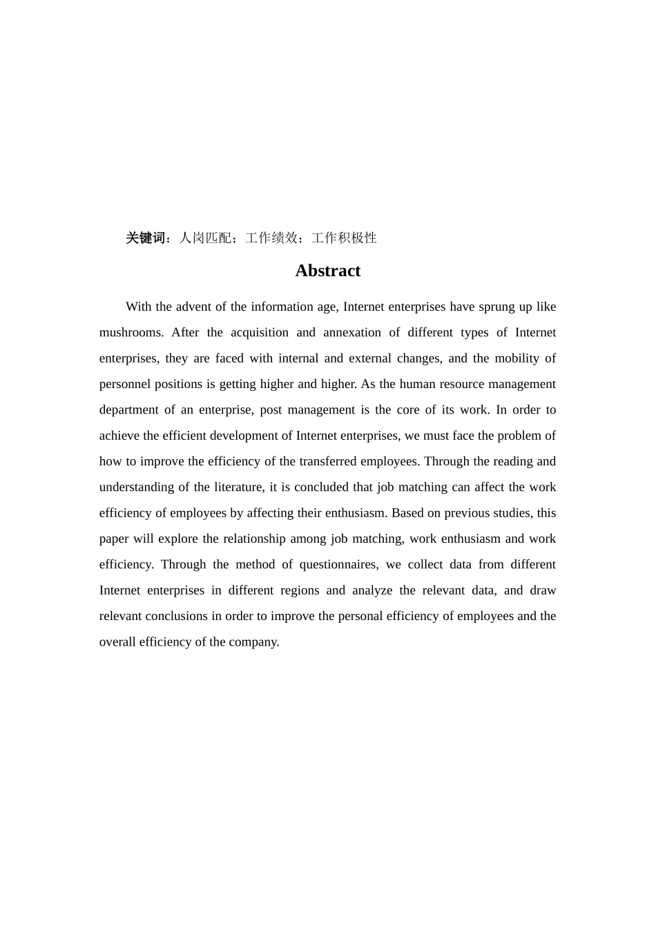 浅析互联网企业人岗匹配和工作绩效的关系——以员工积极性为中介变量   _第3页