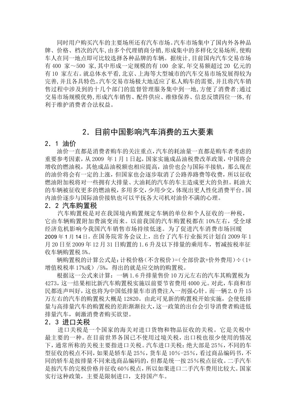 汽车销售市场情况分析研究  市场营销专业_第2页