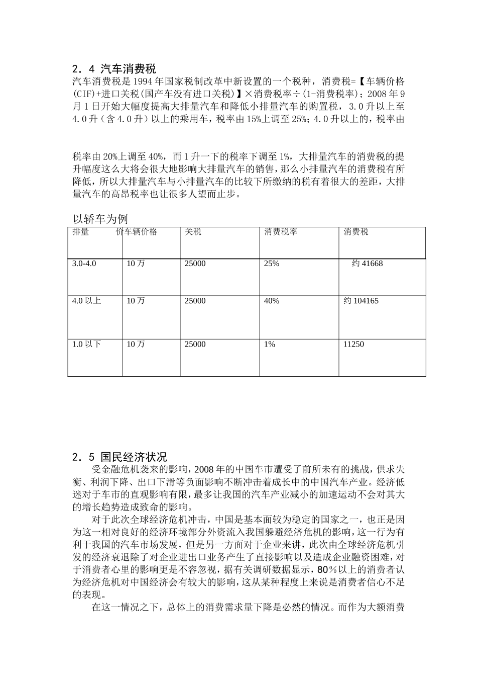 汽车销售市场情况分析研究  市场营销专业_第3页