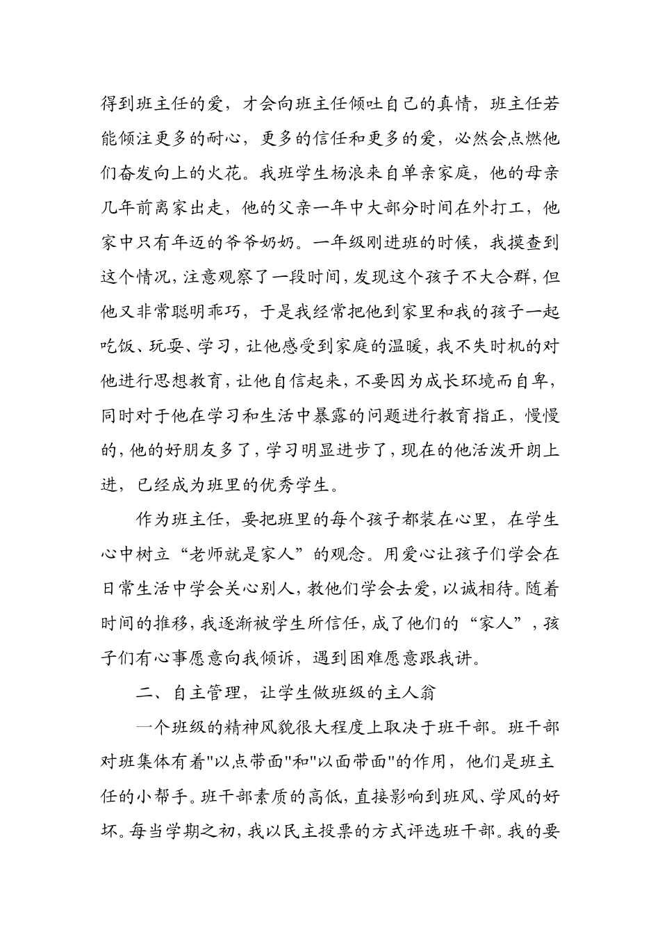 浅谈如何做好小学班主任工作  教育教学专业_第2页