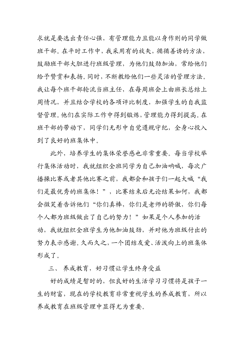 浅谈如何做好小学班主任工作  教育教学专业_第3页