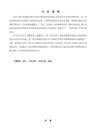商业银行经营管理方向--以内江市商业银行不良贷款业务管理为例