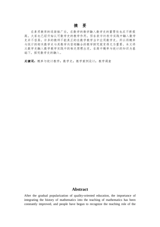 融入数学史的高中概率与统计教学的探究