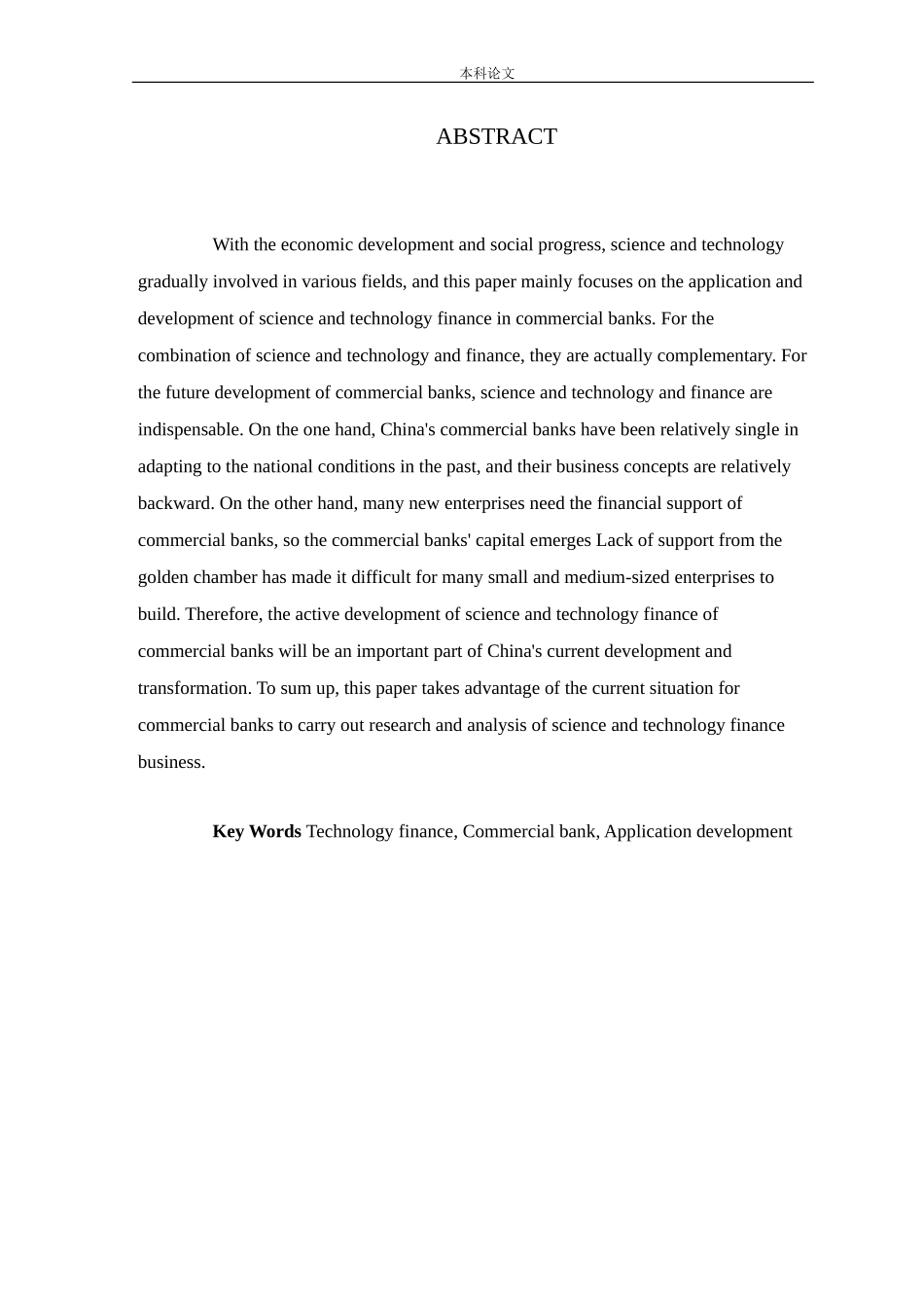 商业银行科技金融业务发展研究_第2页