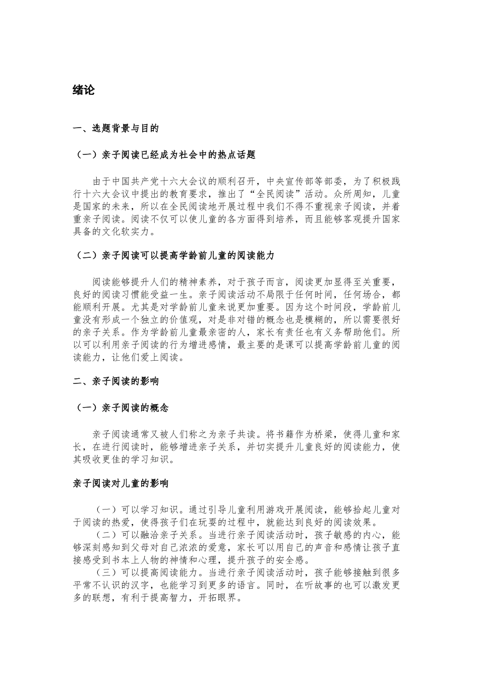 亲子阅读对学龄前儿童的影响及策略研究 学前教育专业_第2页