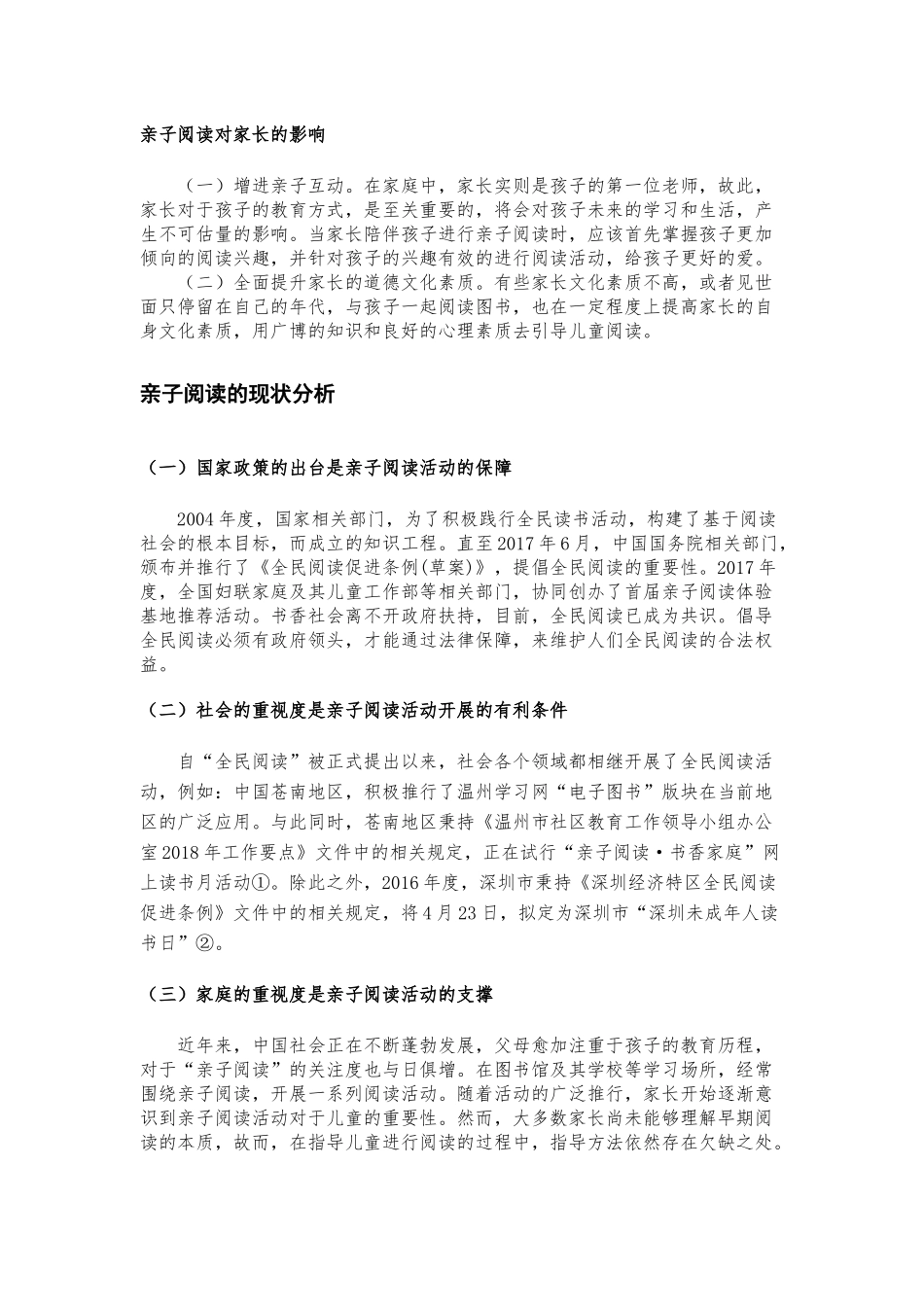 亲子阅读对学龄前儿童的影响及策略研究 学前教育专业_第3页