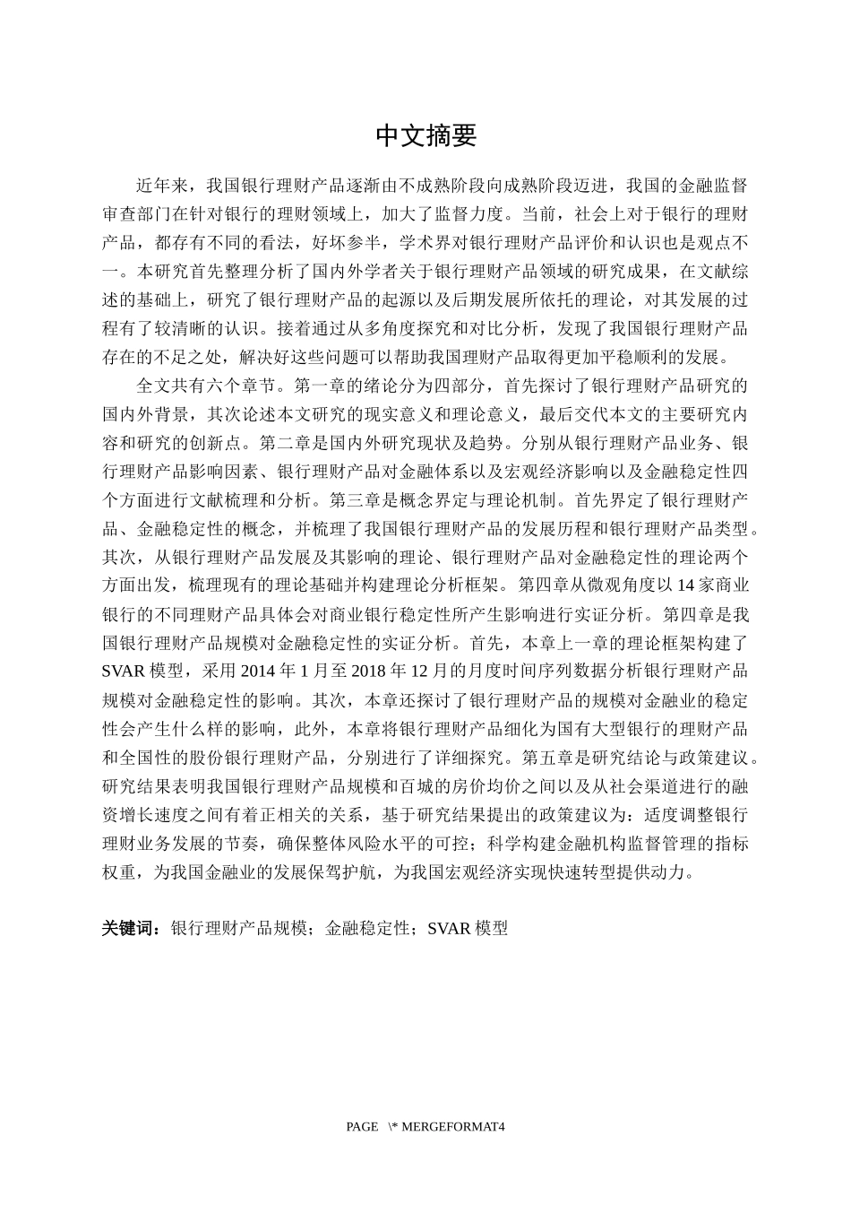 融稳定性的影响研究_第1页