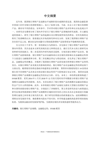 融稳定性的影响研究