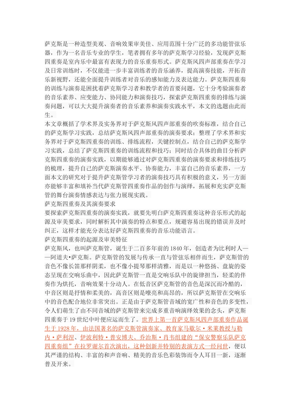 浅谈萨克斯四重奏的排练及演奏技巧_第2页