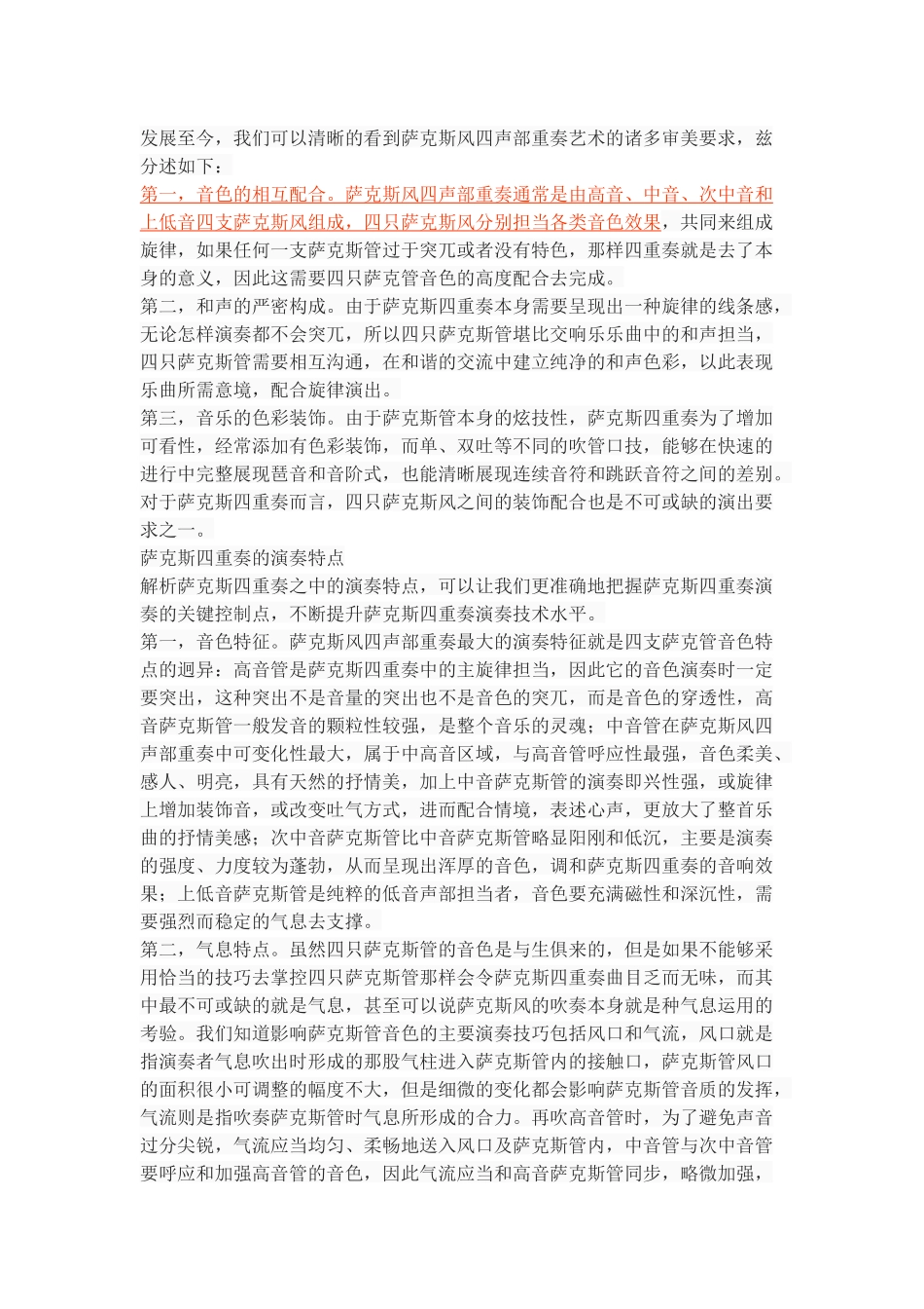 浅谈萨克斯四重奏的排练及演奏技巧_第3页