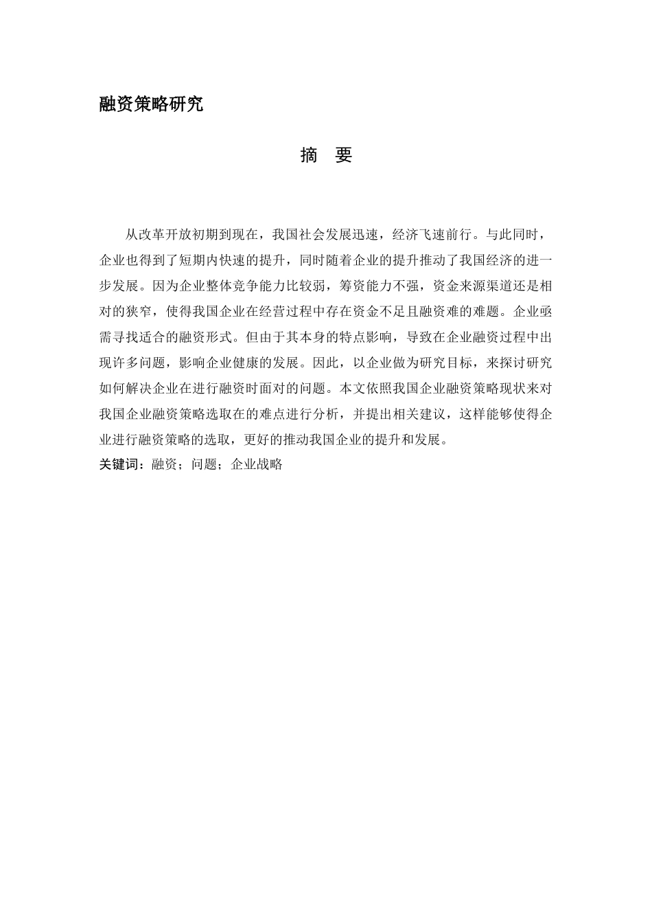 融资策略研究_第1页