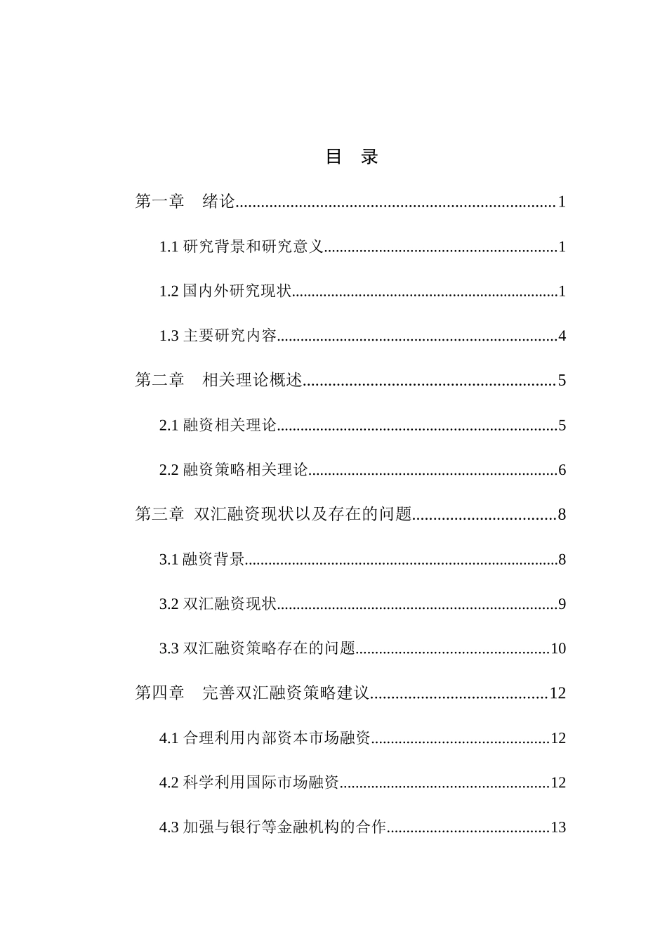融资策略研究_第3页