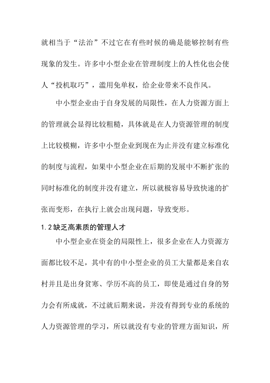 人力资源管理专业 中小企业如何防范人力资源风险_第2页