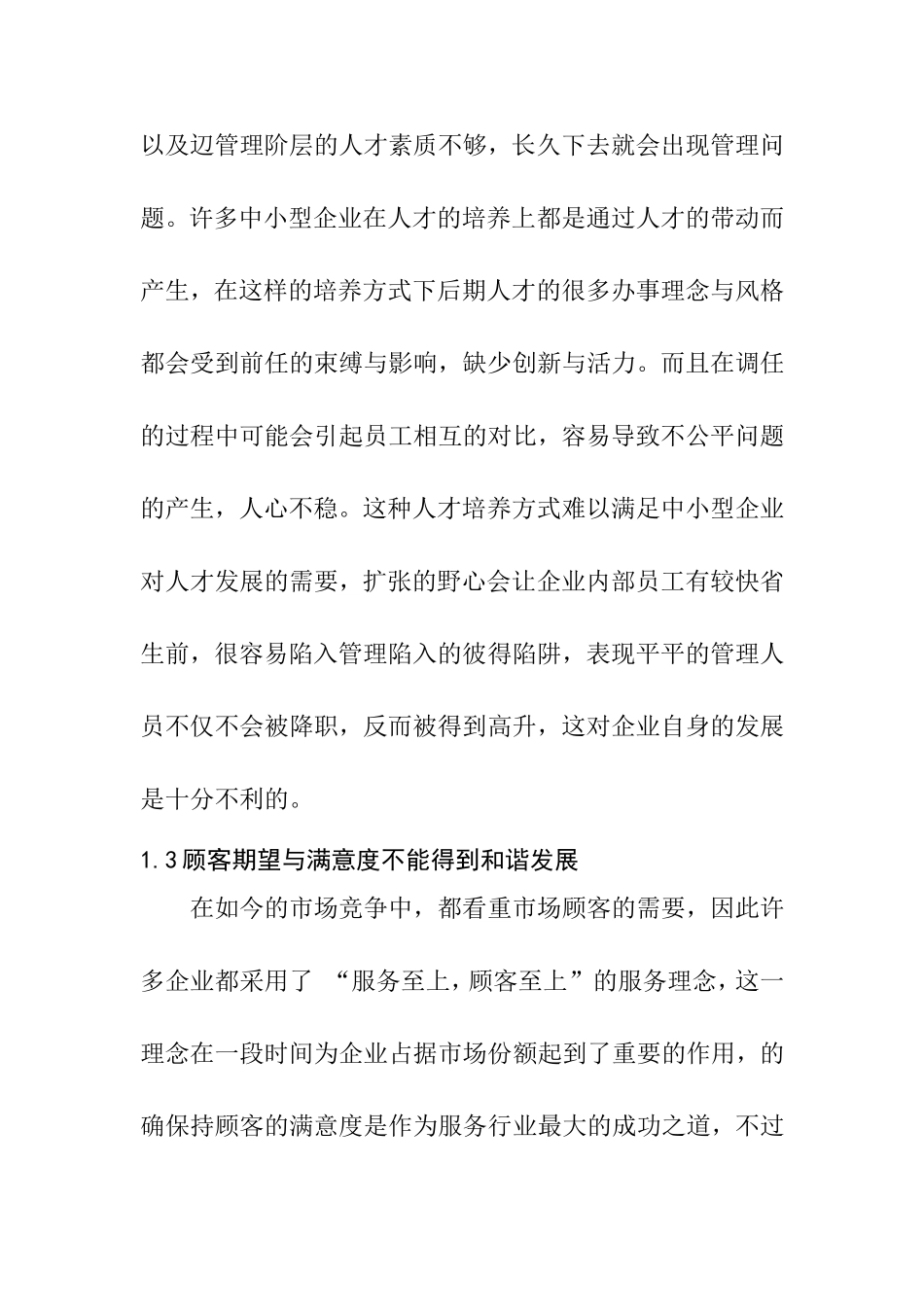 人力资源管理专业 中小企业如何防范人力资源风险_第3页