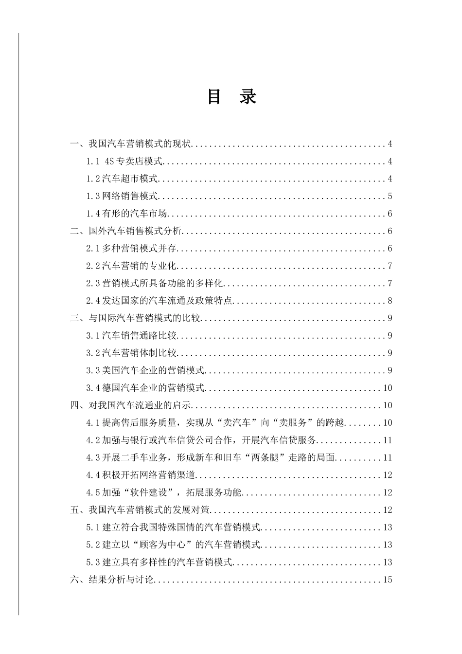 汽车营销模式的国际比较_第2页