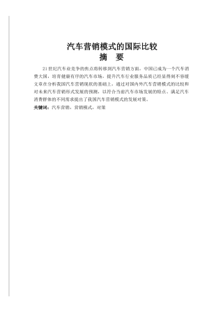 汽车营销模式的国际比较