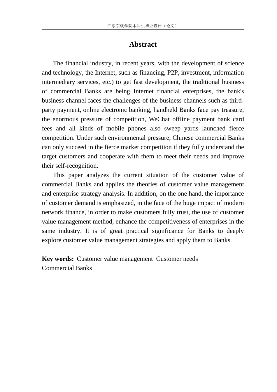 商业银行客户价值管理探析—以广发银行为例_第2页