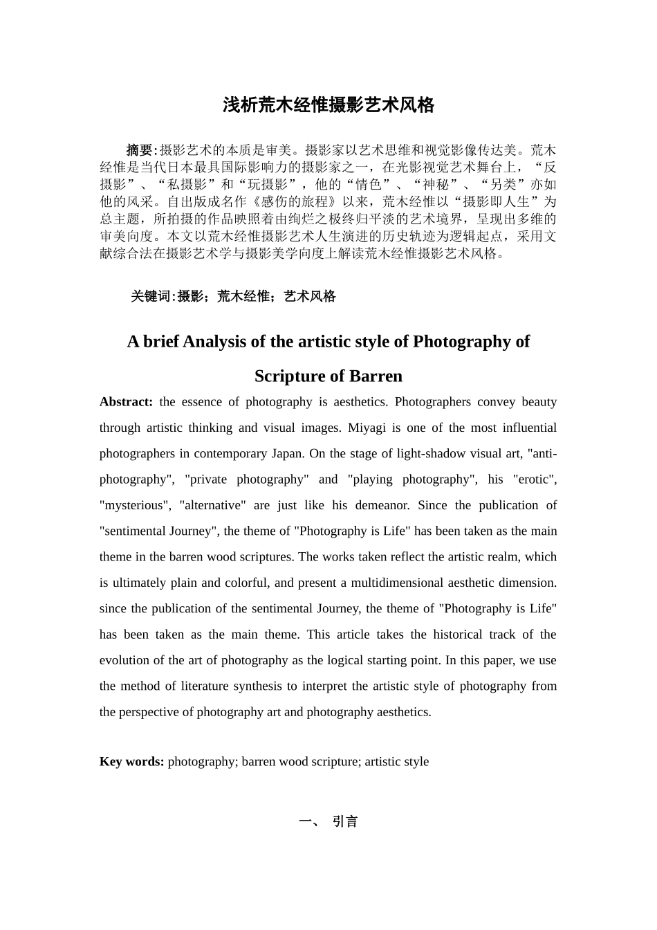 浅析荒木经惟摄影艺术风格   摄影艺术专业_第2页