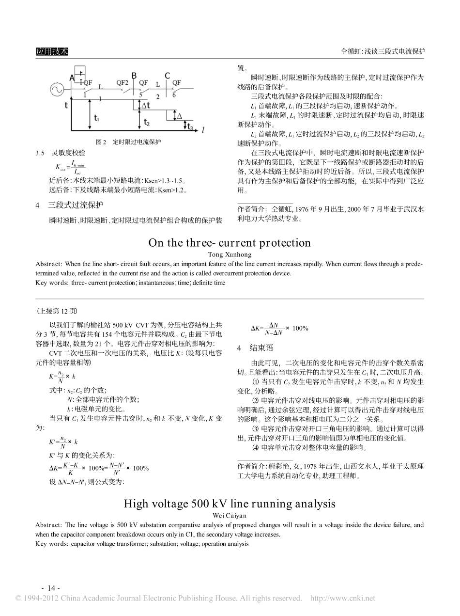 浅谈三段式电流保护_第2页