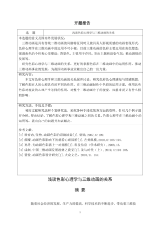 浅谈色彩心理学与三维动画的关系