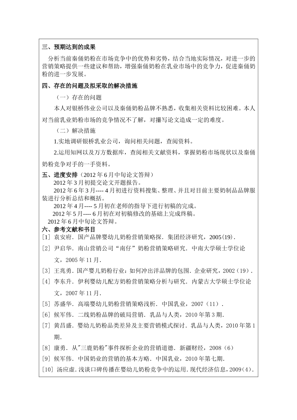 秦俑奶粉的营销策略研究_第2页