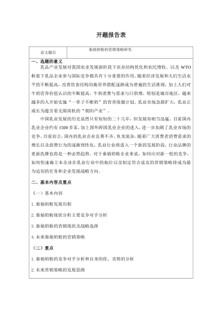 秦俑奶粉的营销策略研究