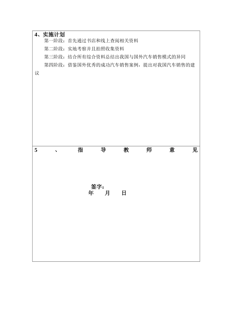 汽车营销模式的国际比较开题报告_第3页