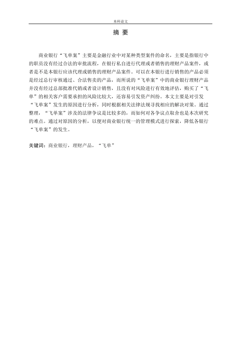 商业银行理财产品_第1页