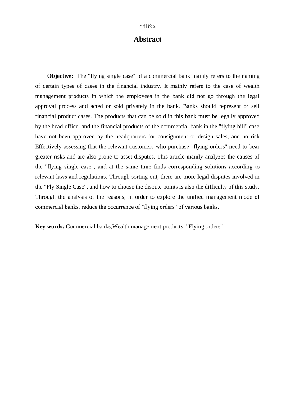 商业银行理财产品_第2页