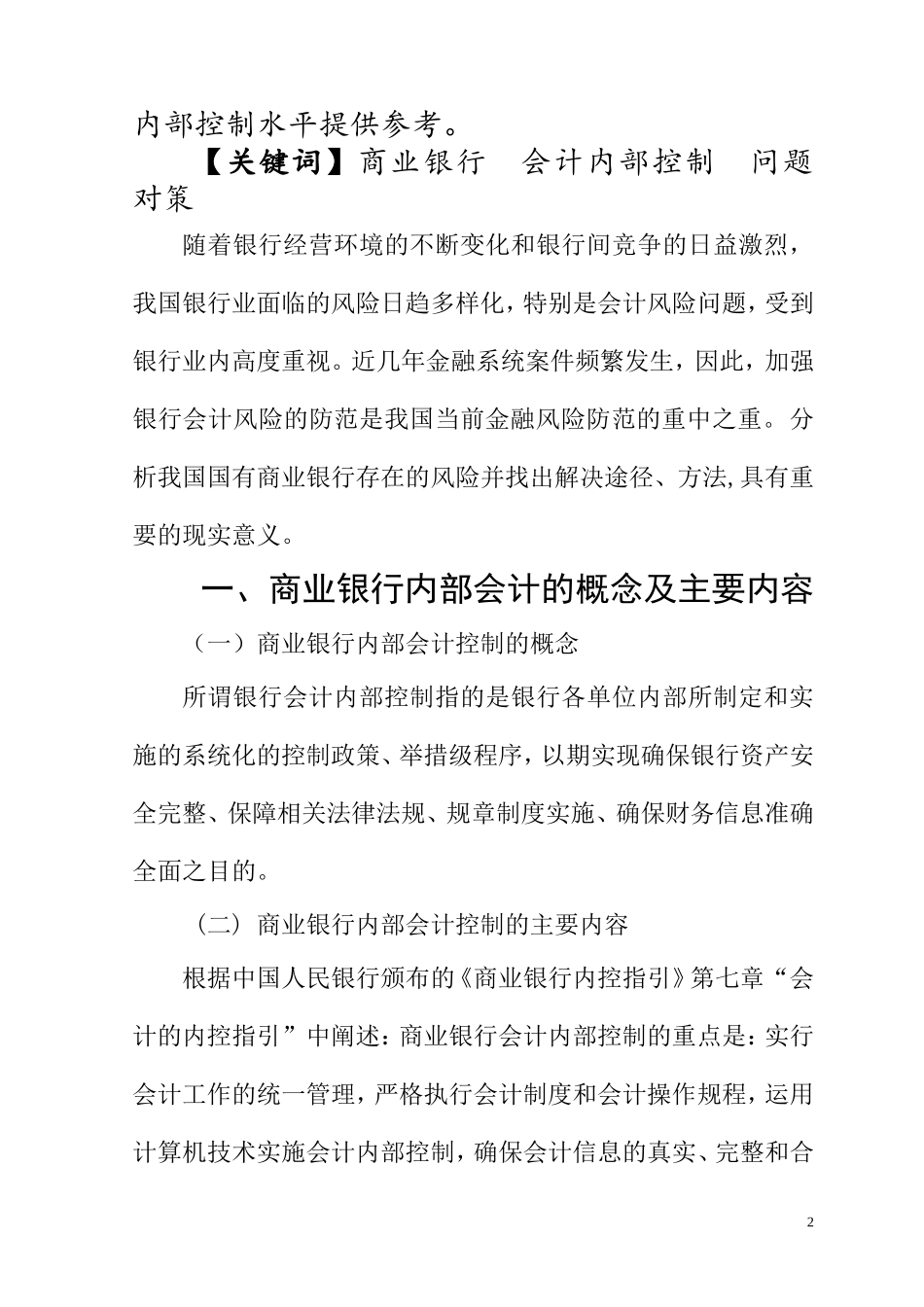 浅谈商业银行会计内部控制  工商管理专业_第3页