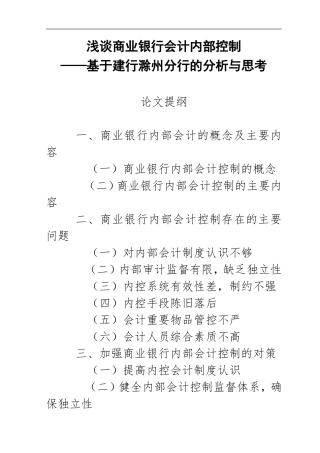 浅谈商业银行会计内部控制  工商管理专业