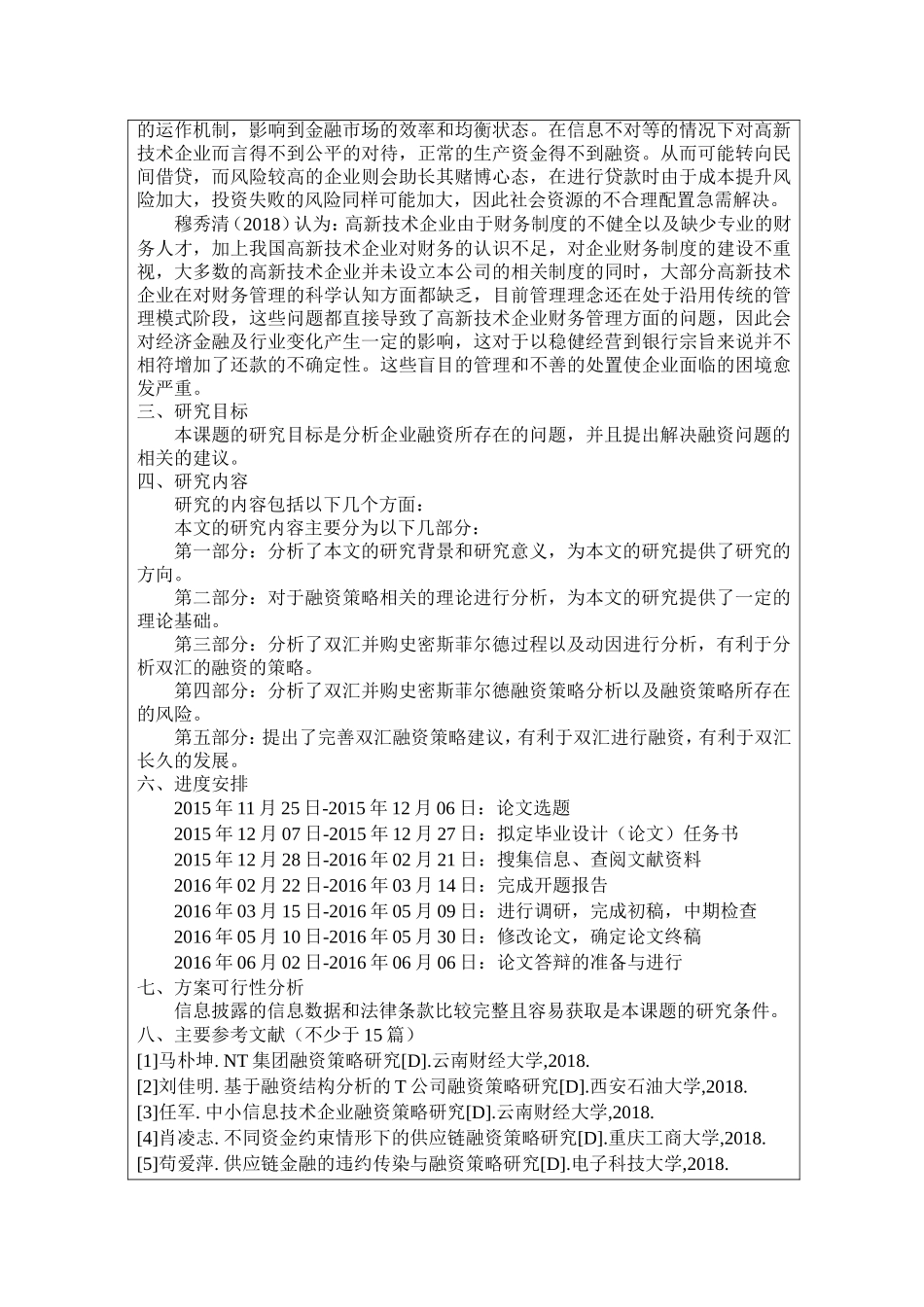 融资策略研究开题报告_第3页