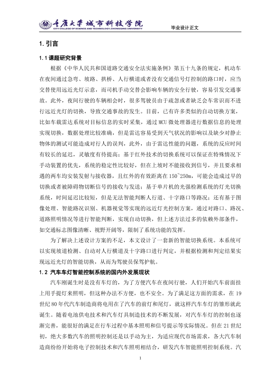 汽车远光灯设计和实现_第3页