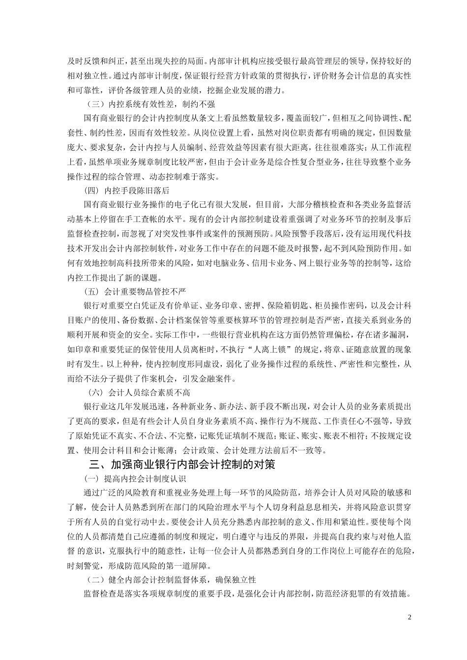 浅谈商业银行会计内部控制——基于建行滁州分行的分析与思考_第3页