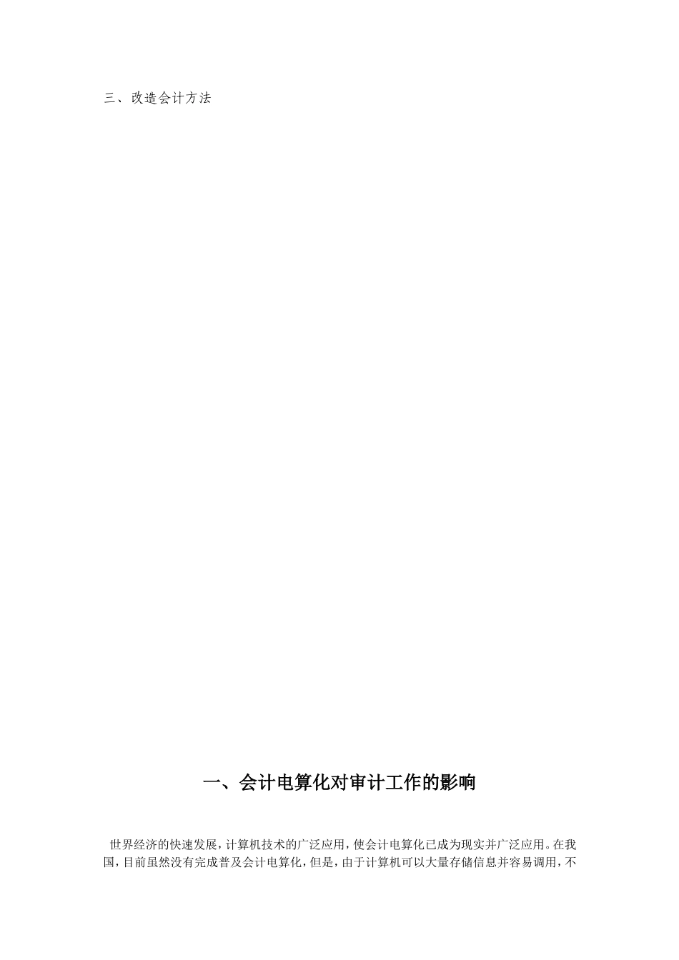 浅析会计电算化  会计财务管理专业_第2页