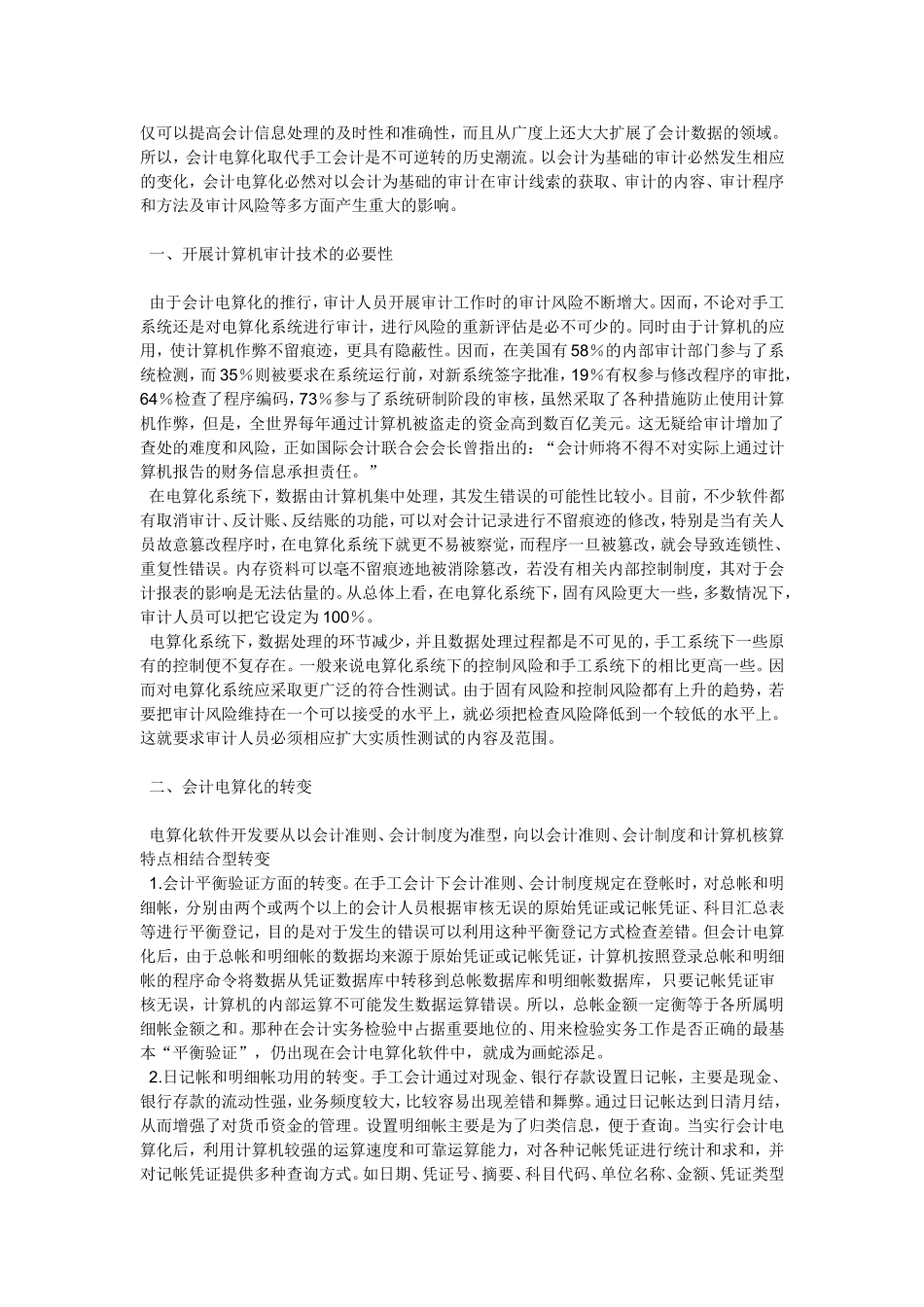 浅析会计电算化  会计财务管理专业_第3页