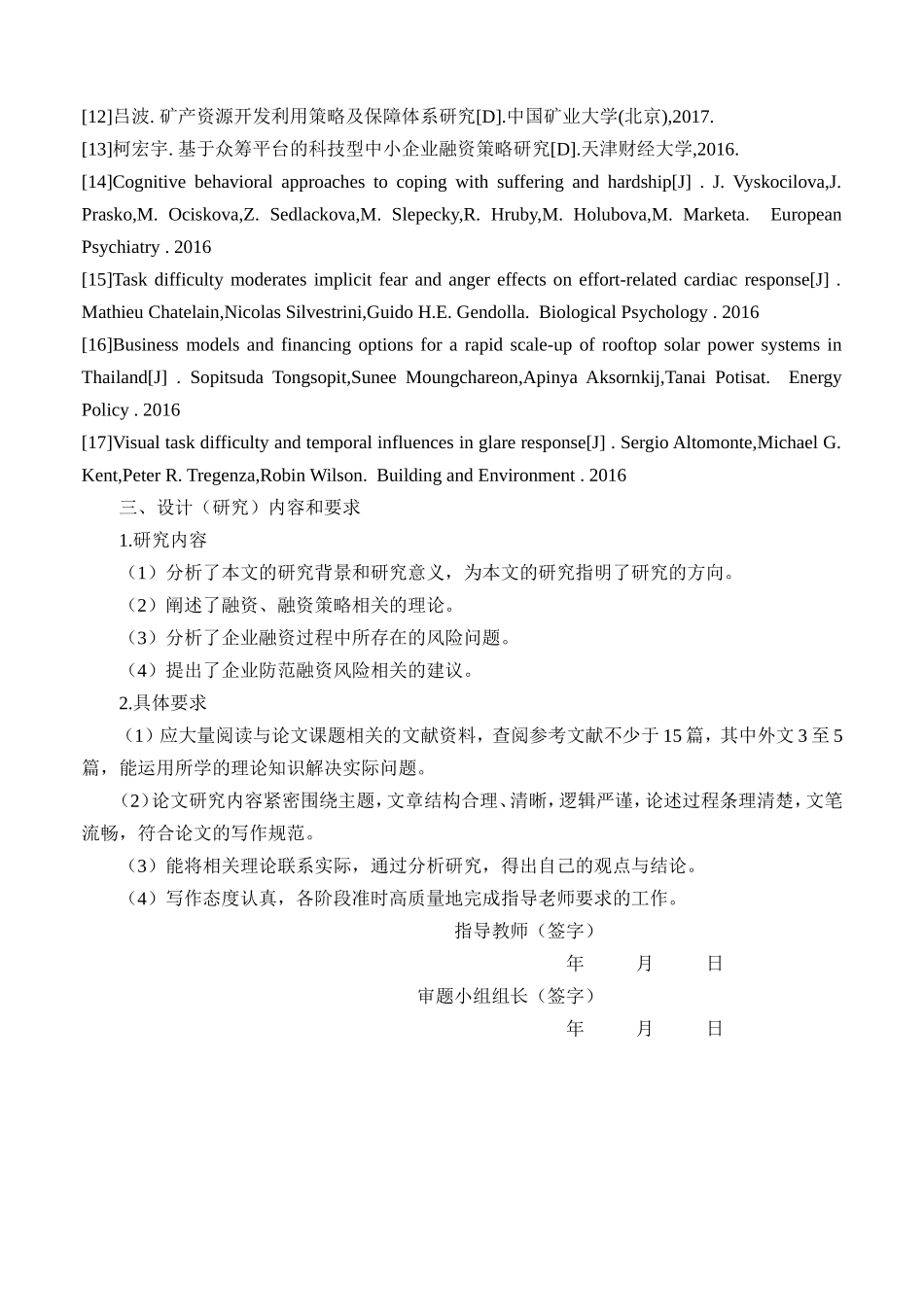 融资策略研究任务书_第2页