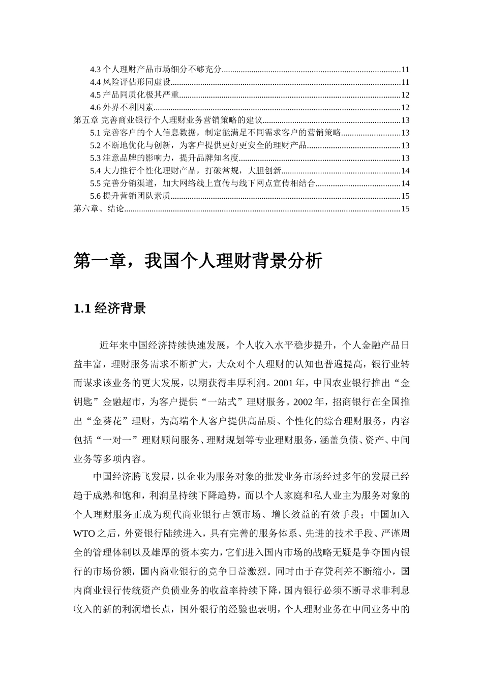 商业银行理财产品营销_第3页